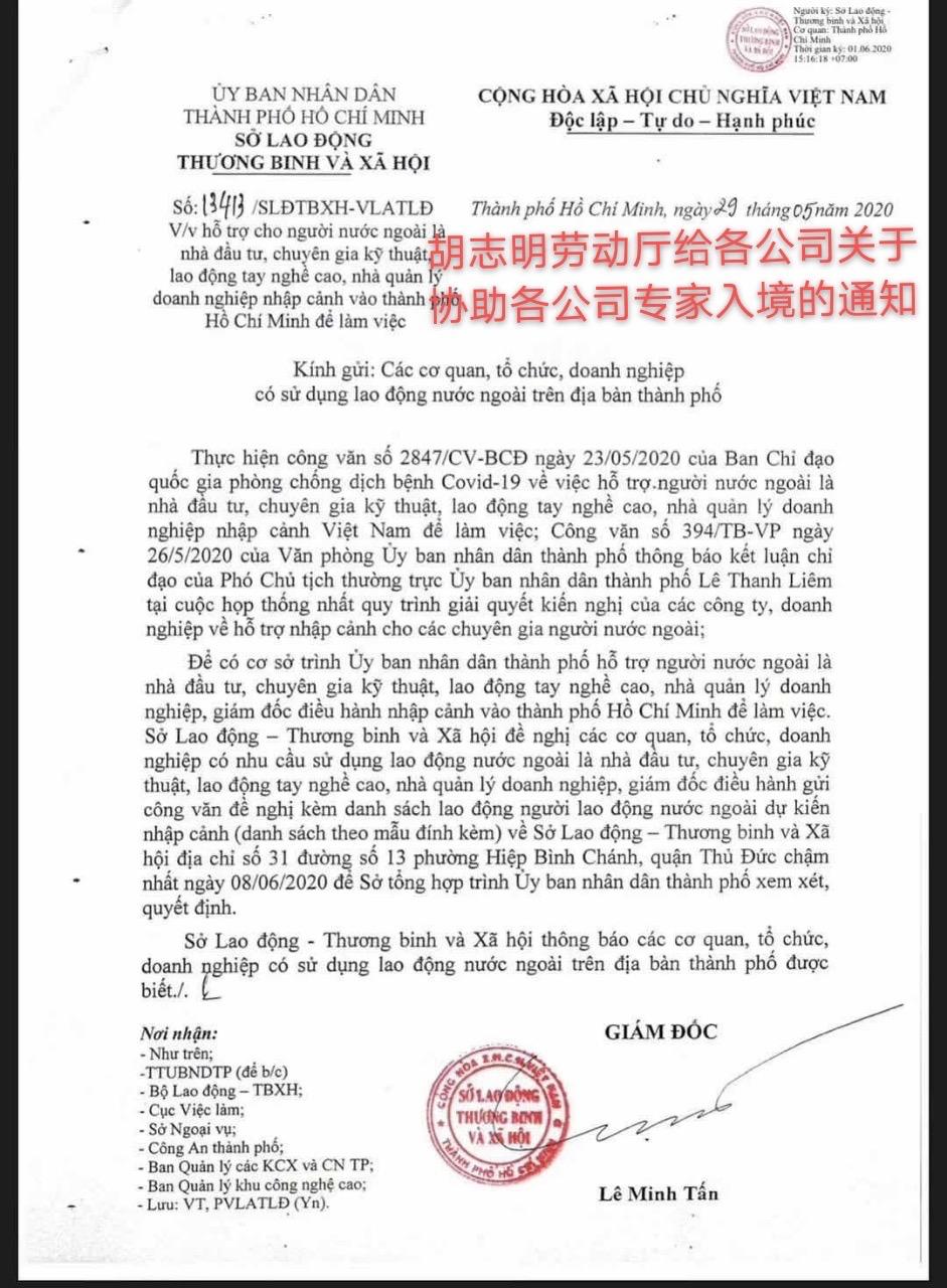 越南入境批文怎么查真伪,越南南部怎样申请入境