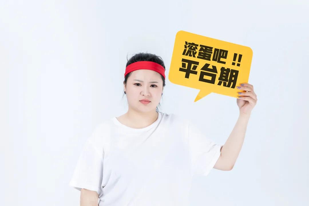 减肥不掉秤解决方法,伊能静减肥卡平台期不掉秤怎么办