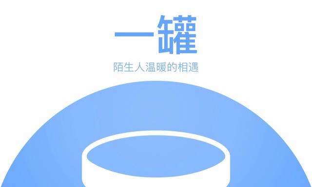匿名社交难出彩？“一罐”创始人曝光团队解散，日活高峰达58万