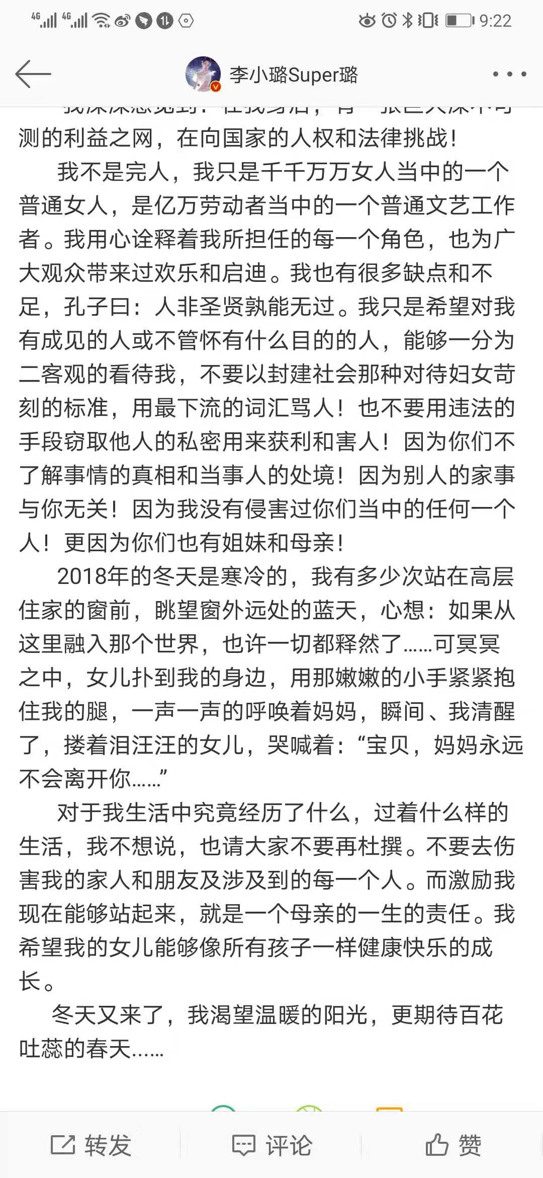 李小璐离婚后发言了吗,李小璐离婚声明有什么新闻线索