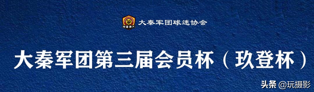 陕西足球赛事赛程,陕西足球比赛今日赛程