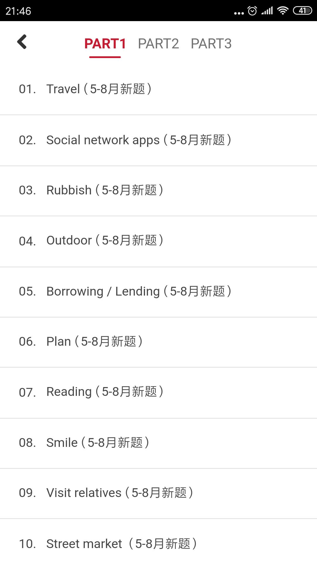 【重磅】七悠雅思口语5-8月P1P2P3新题素材答案全部更新,快看!