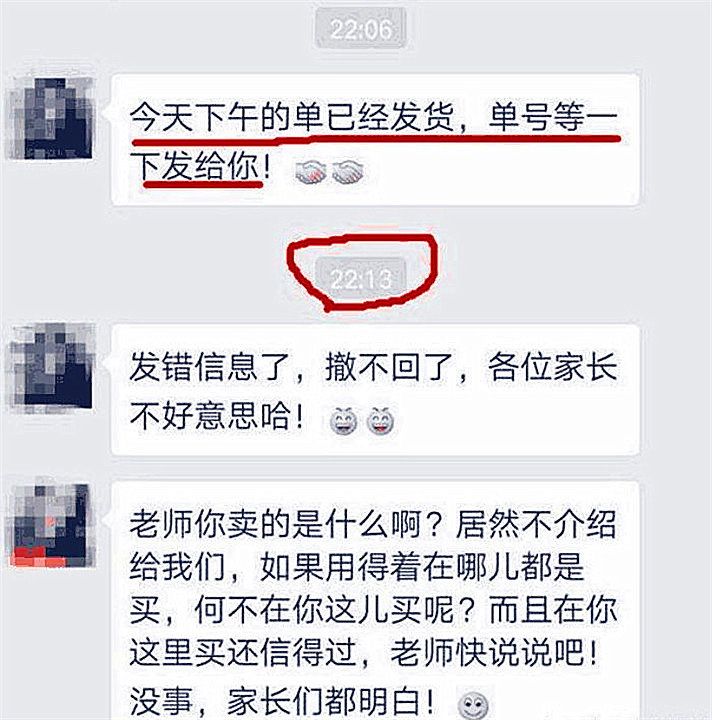 幼儿园老师在家长群里发错信息了,幼儿园发错群信息教师怎么道歉