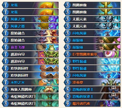 炉石萨满图腾快攻卡组,炉石对决模式图腾萨满卡组