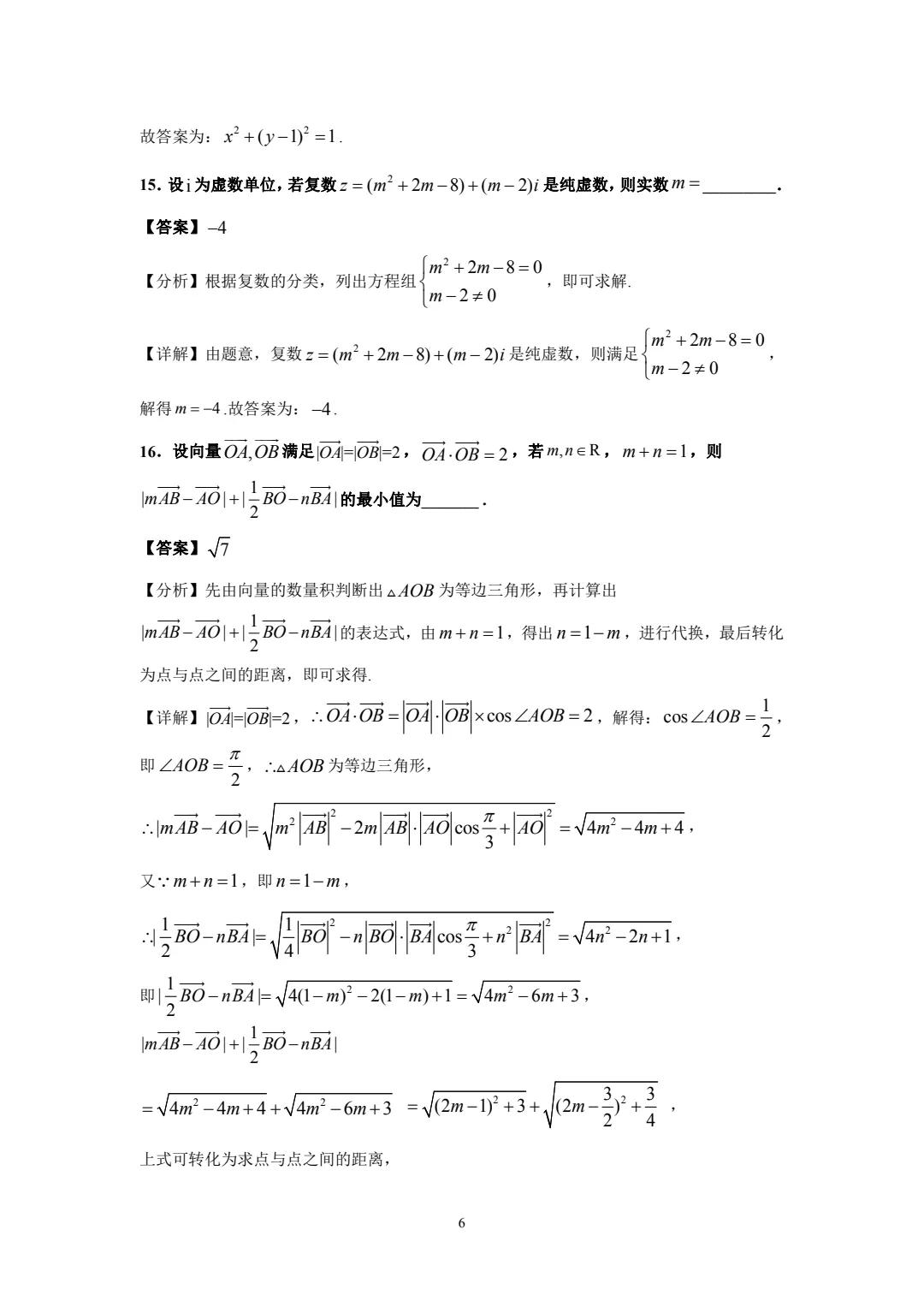 2021年高考冲刺之二轮专题精讲精练一平面向量与复数