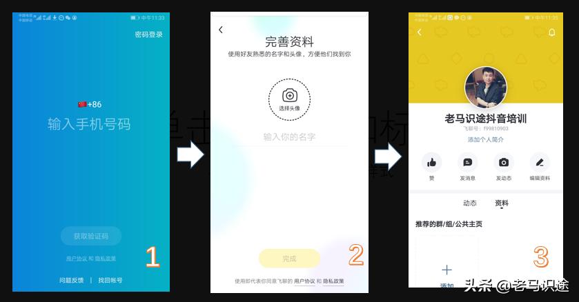 不用不知道一用吓一跳,先别管飞聊能否颠覆微信先了解飞聊如何玩