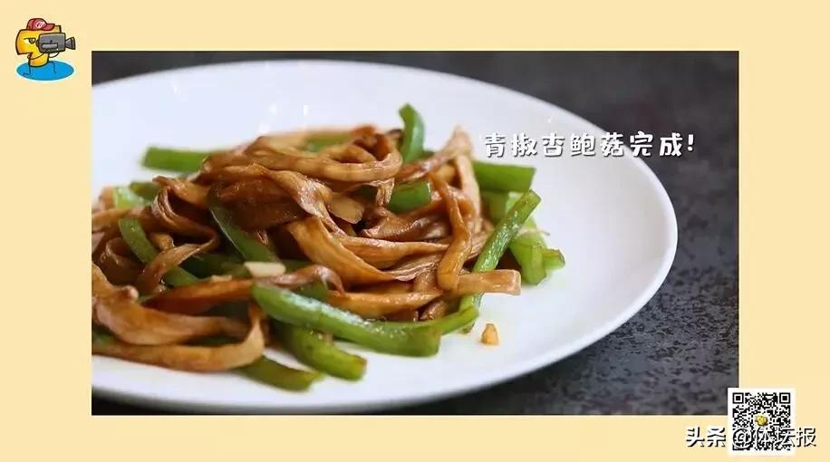 杏鲍菇青椒怎么做好吃,杏鲍菇跟青椒的做法