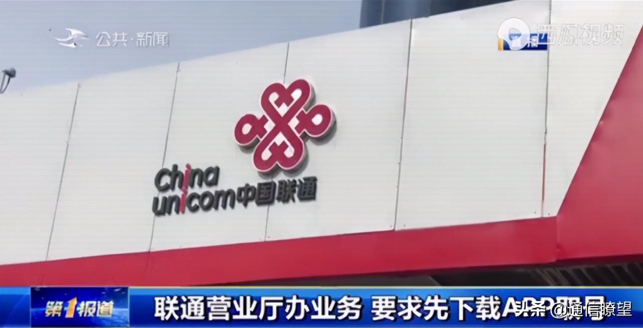 到营业厅想办业务必须得下APP，联通的“套路”到底方便了谁？