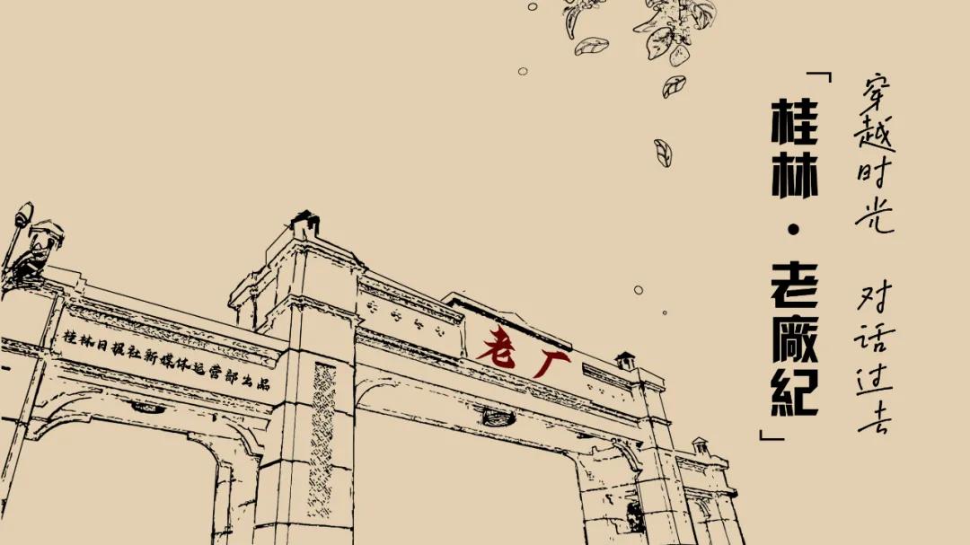 桂林棉纺厂历史简介,桂林纺织加工厂