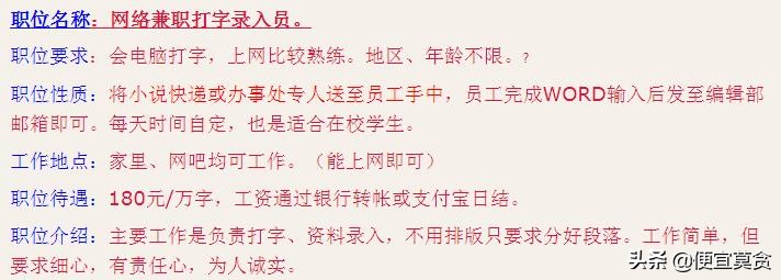 如何在网上兼职打字员,带你深入了解打字员兼职套路
