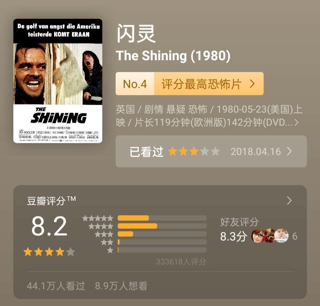 闪灵有什么后劲,闪灵第几分钟有亮点