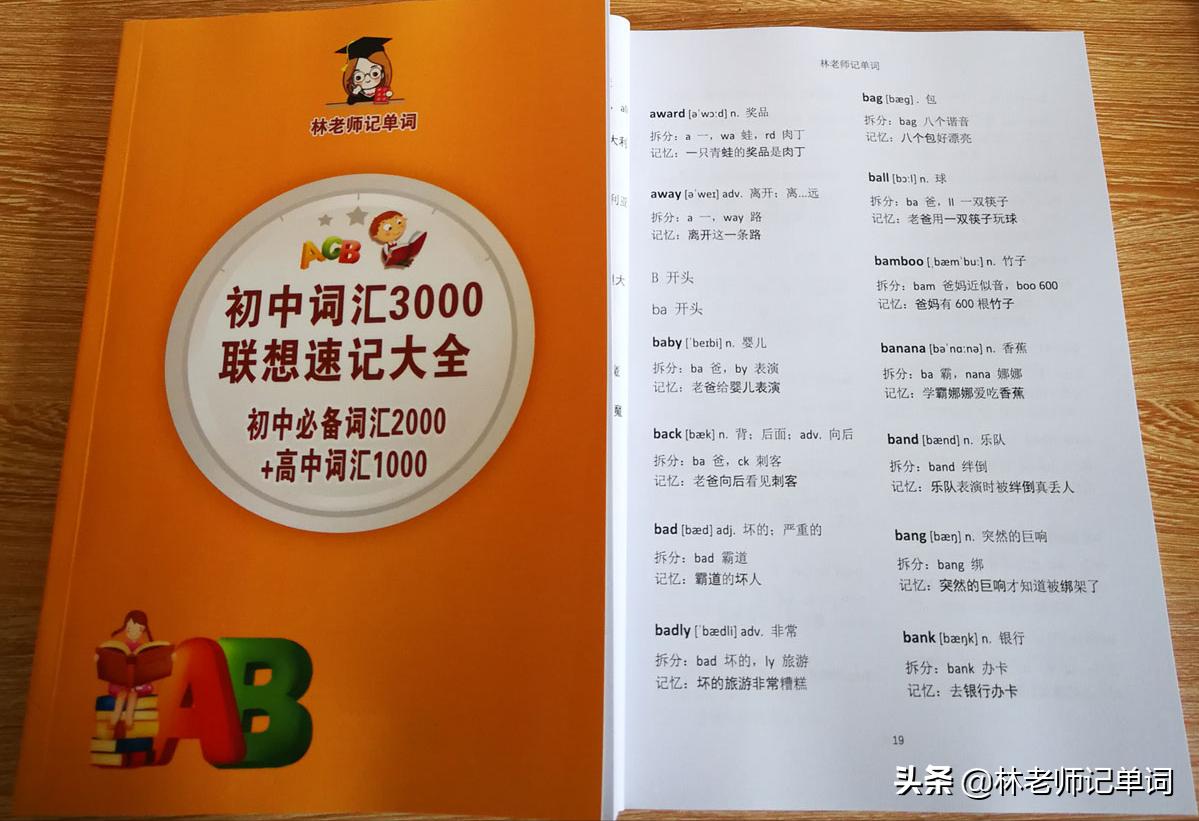 初中英语单词和高中英语单词,初中英语1200个单词50篇小短文