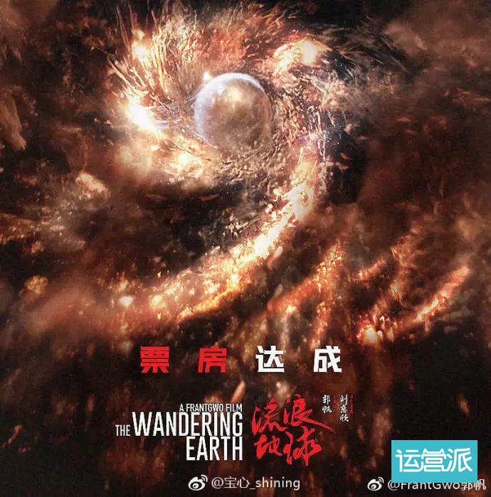 流浪地球宣传文案,流浪地球宣传海报