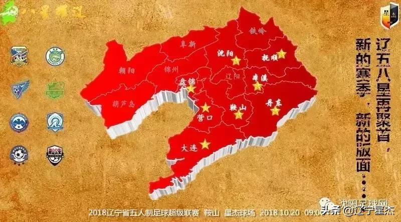 20225人制足球超级联赛,2020辽宁省青少年足球联赛