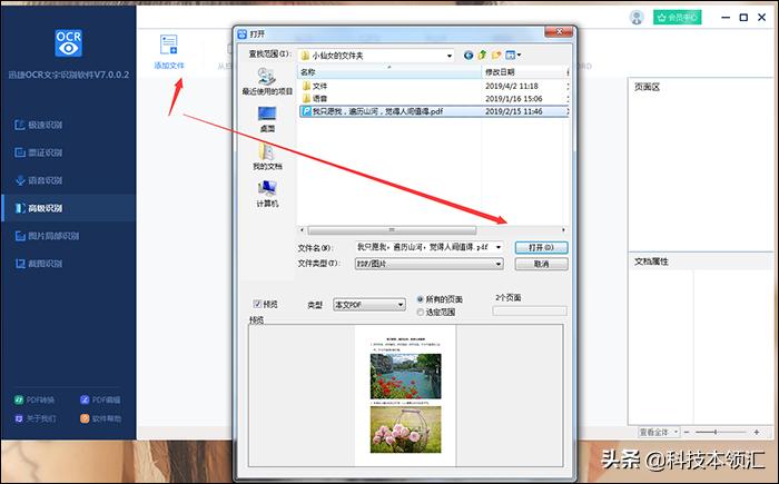 pdfocr文字识别,识别pdf图片中的文字