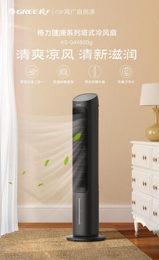 塔式冷风扇和负离子空调扇,负离子塔式冷风扇