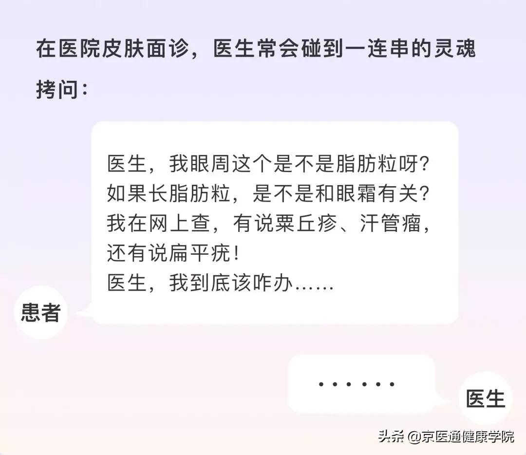 粟丘疹汗管瘤扁平疣区别,粟丘疹和汗管瘤区别