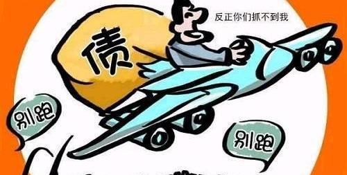 一招教你轻松讨债,债务人跑路了如何诉讼