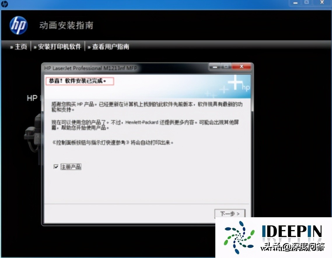 win7系统安装惠普打印机不成功,win7惠普1213打印机驱动安装教程
