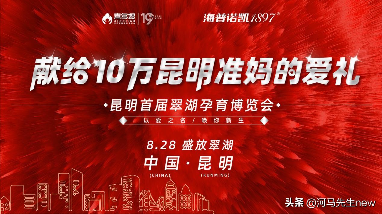 喜多嫂|当周年庆遇上孕博会，礼赠全城