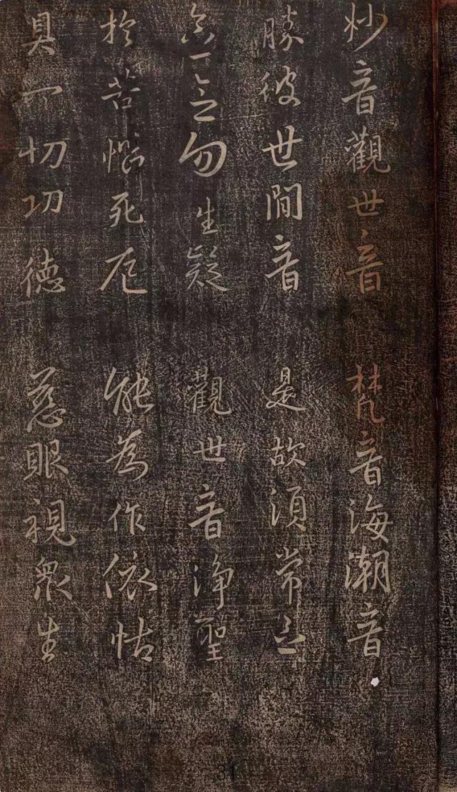 王羲之妙法莲华经高清大字版,王羲之妙法莲华经普门品