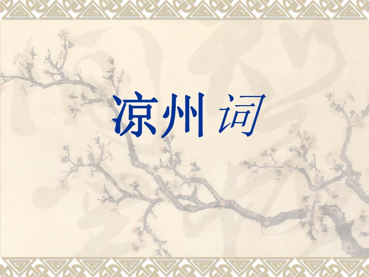 王之涣描写玉门关的诗,王之涣春风不度玉门关是什么意思