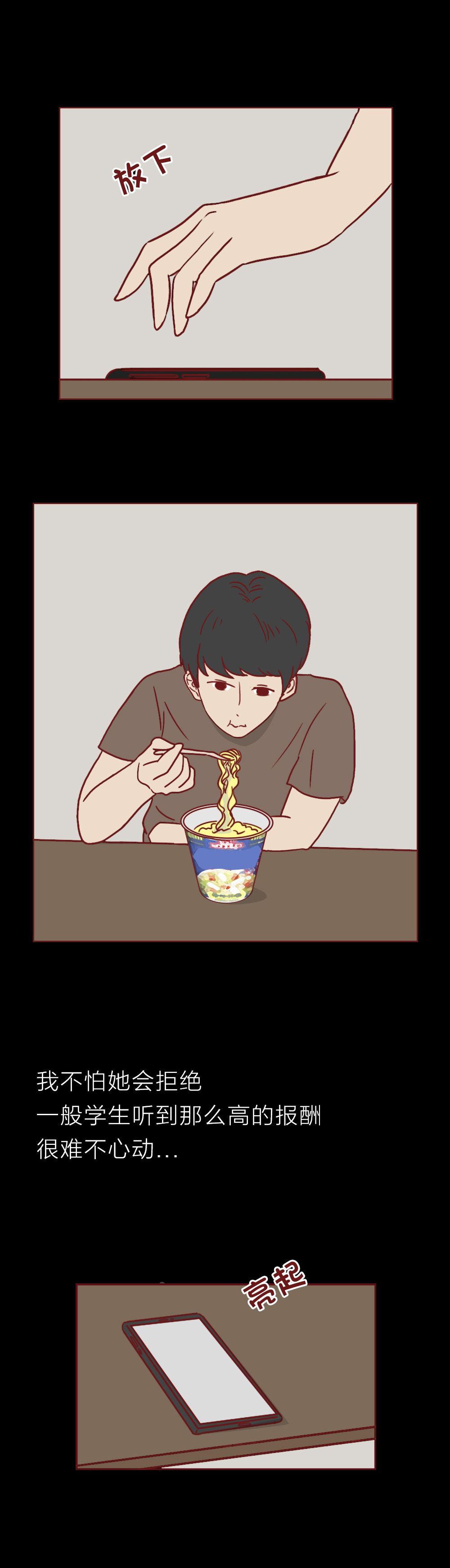 真实漫画：一群邪恶的人对女性虎视眈眈，请警惕这样的*局骗**