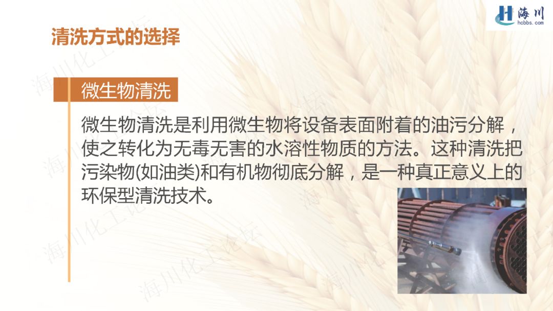 换热器清洗方案费用,器械清洗ppt免费下载