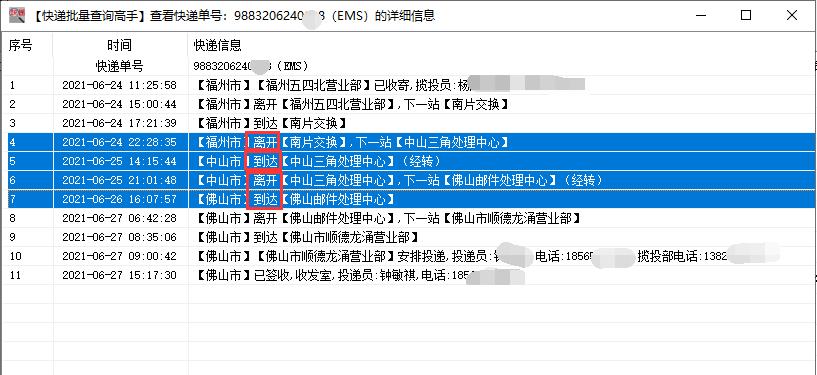 邮政快递分析,邮政小包物流信息查询