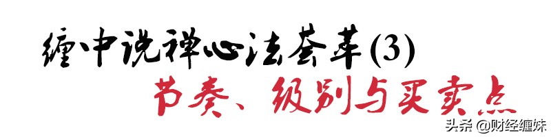 缠师经典技术讲解,缠师心法精髓