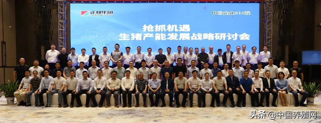 正邦各路英豪“南昌论猪”：誓言今年千亿，三年挺进世界五百强