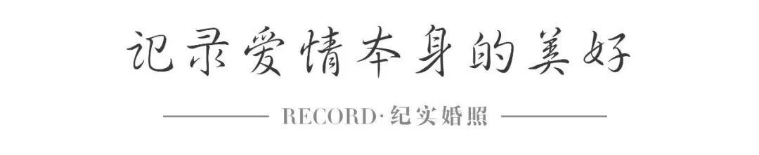 光影与温柔并存的婚照,清新简约主题婚照