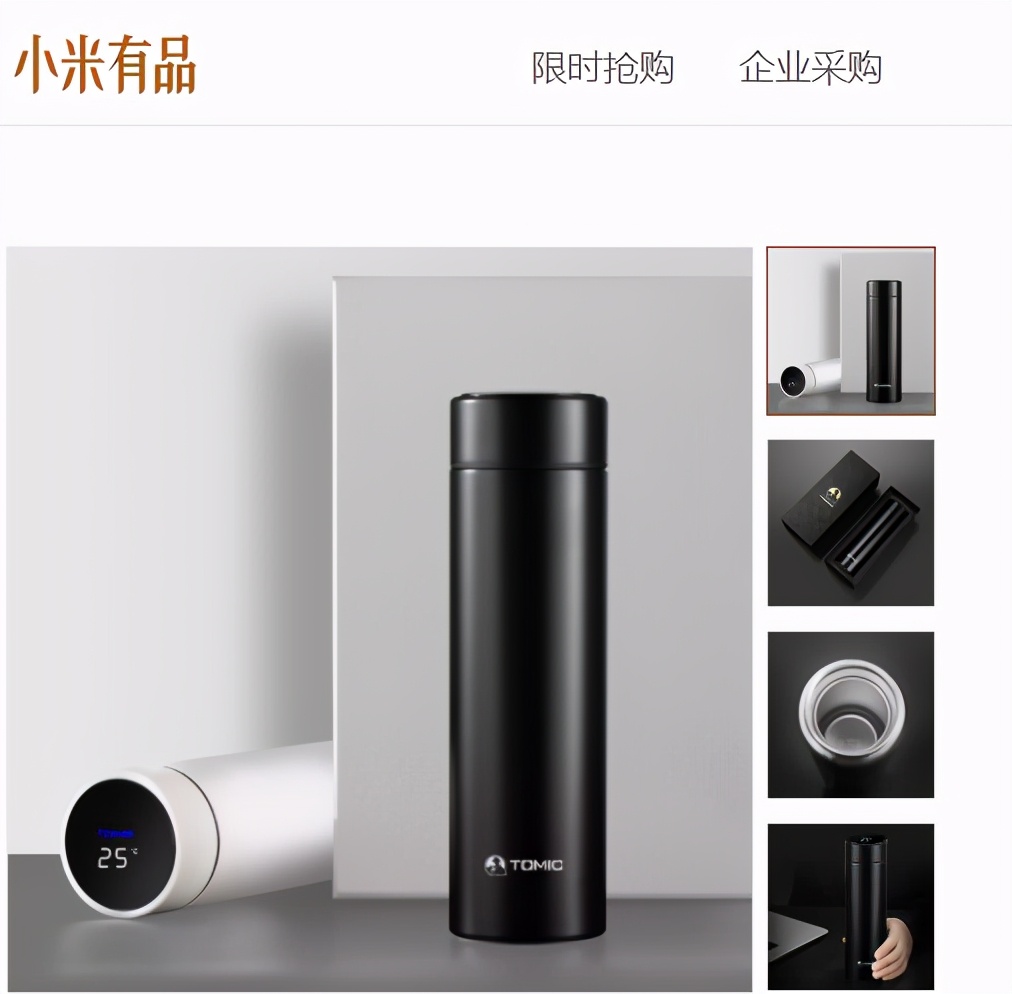 小米和膳魔师,小米膳魔师