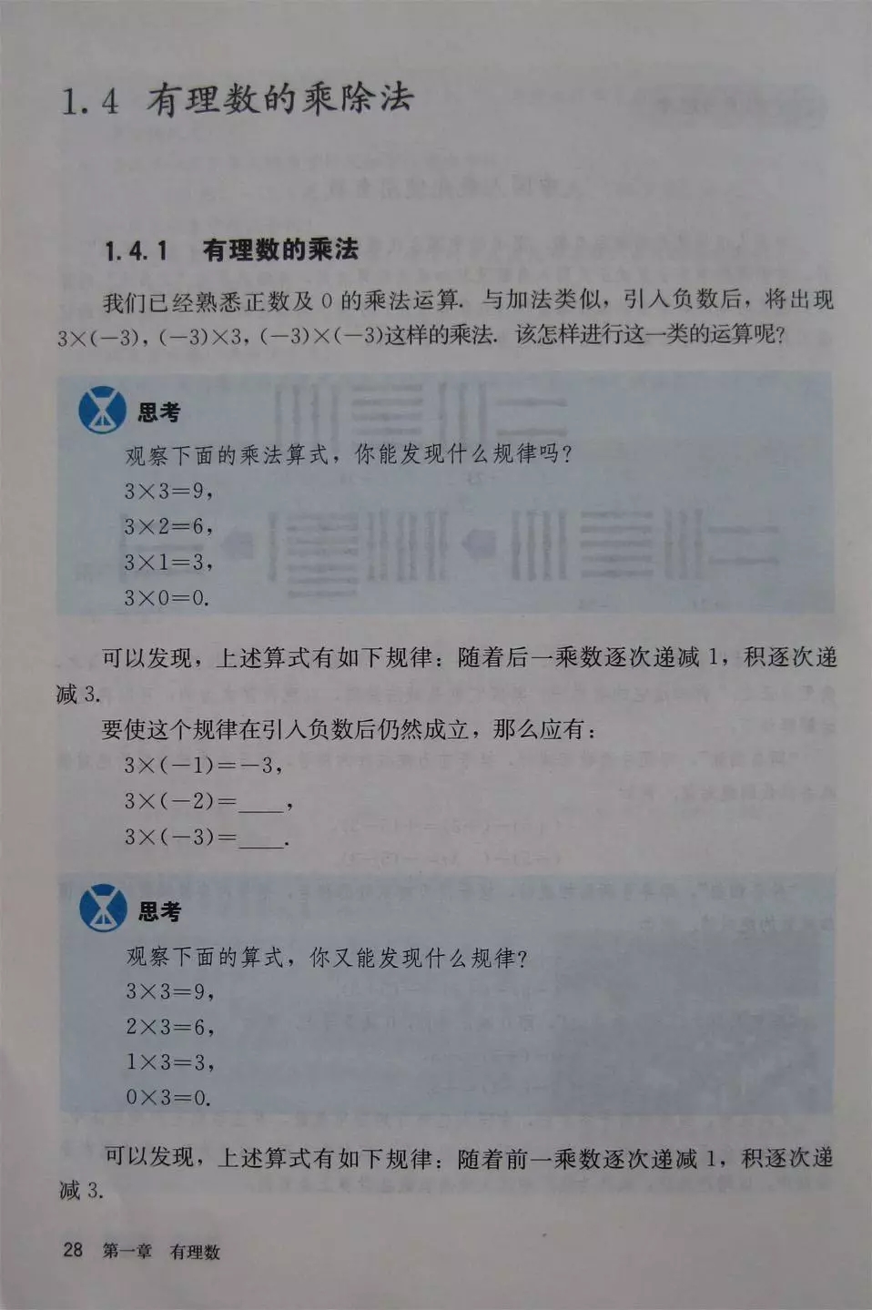 人教版七年级上册数学教材完整版,人教版数学七年级下册电子课本