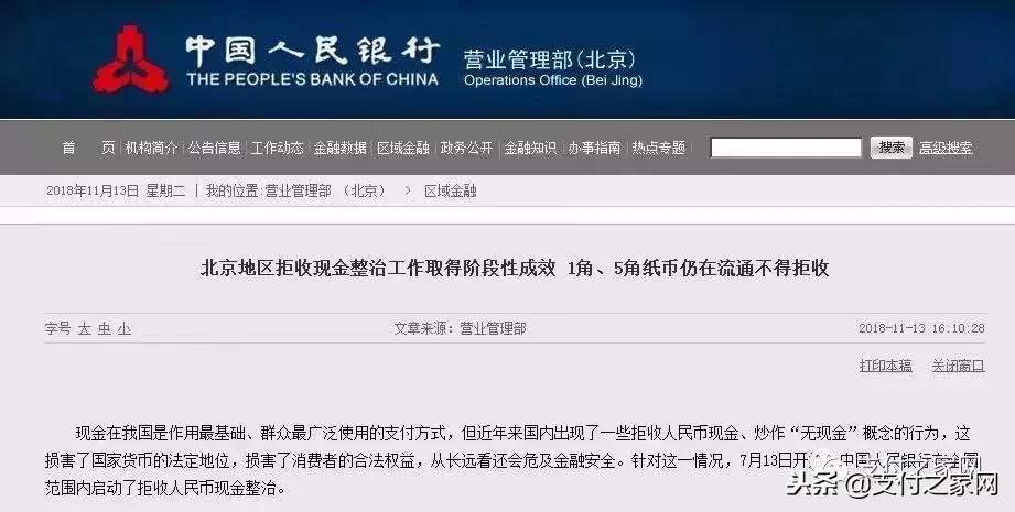 1角、5角纸币仍可流通;周大福收购支付牌照已经通过了央行的核准