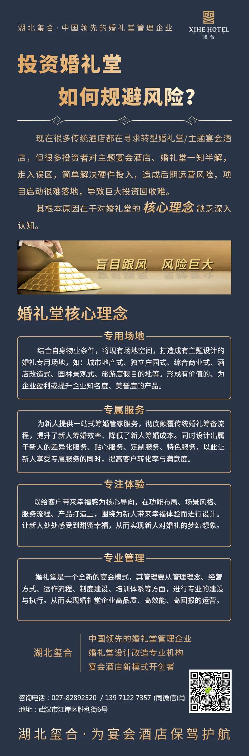婚礼堂是做什么的,婚礼堂现在做还来得及吗