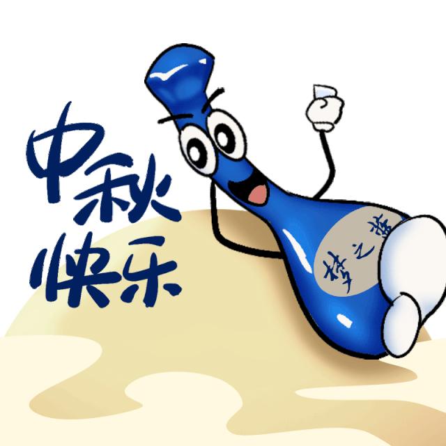 别人都在发“中秋快乐”，我不一样，我告诉大家“酒到货了”
