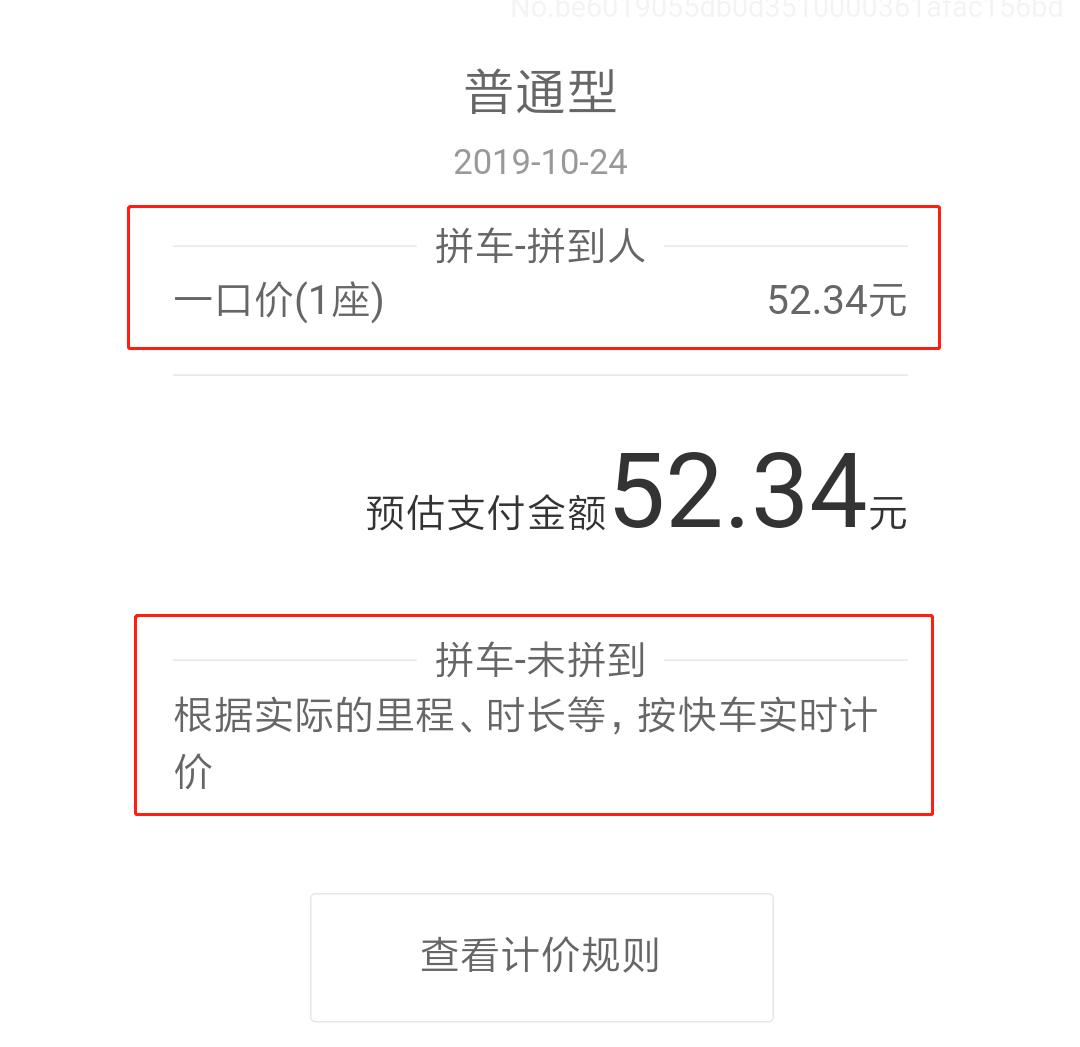 滴滴特惠快车价格规则,滴滴深圳快车计价标准