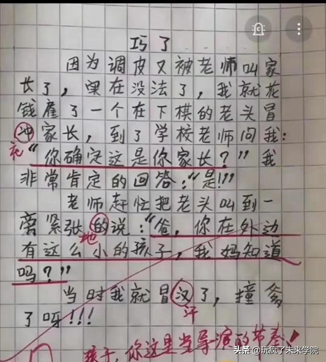 高笑点的搞笑儿童作文视频,小学生神作文爆笑