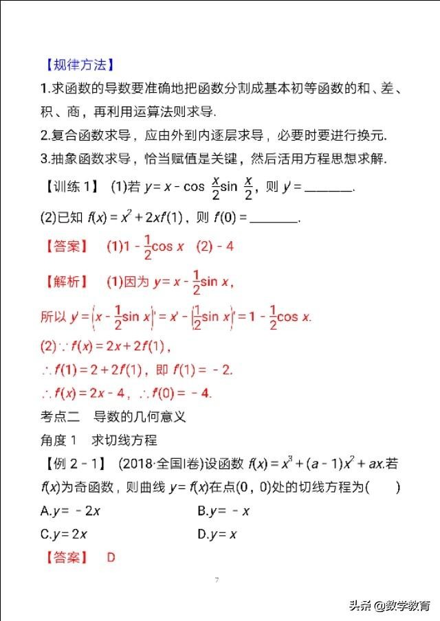 数学一轮复习方法题型归纳,高阶导数求导方法及技巧考研
