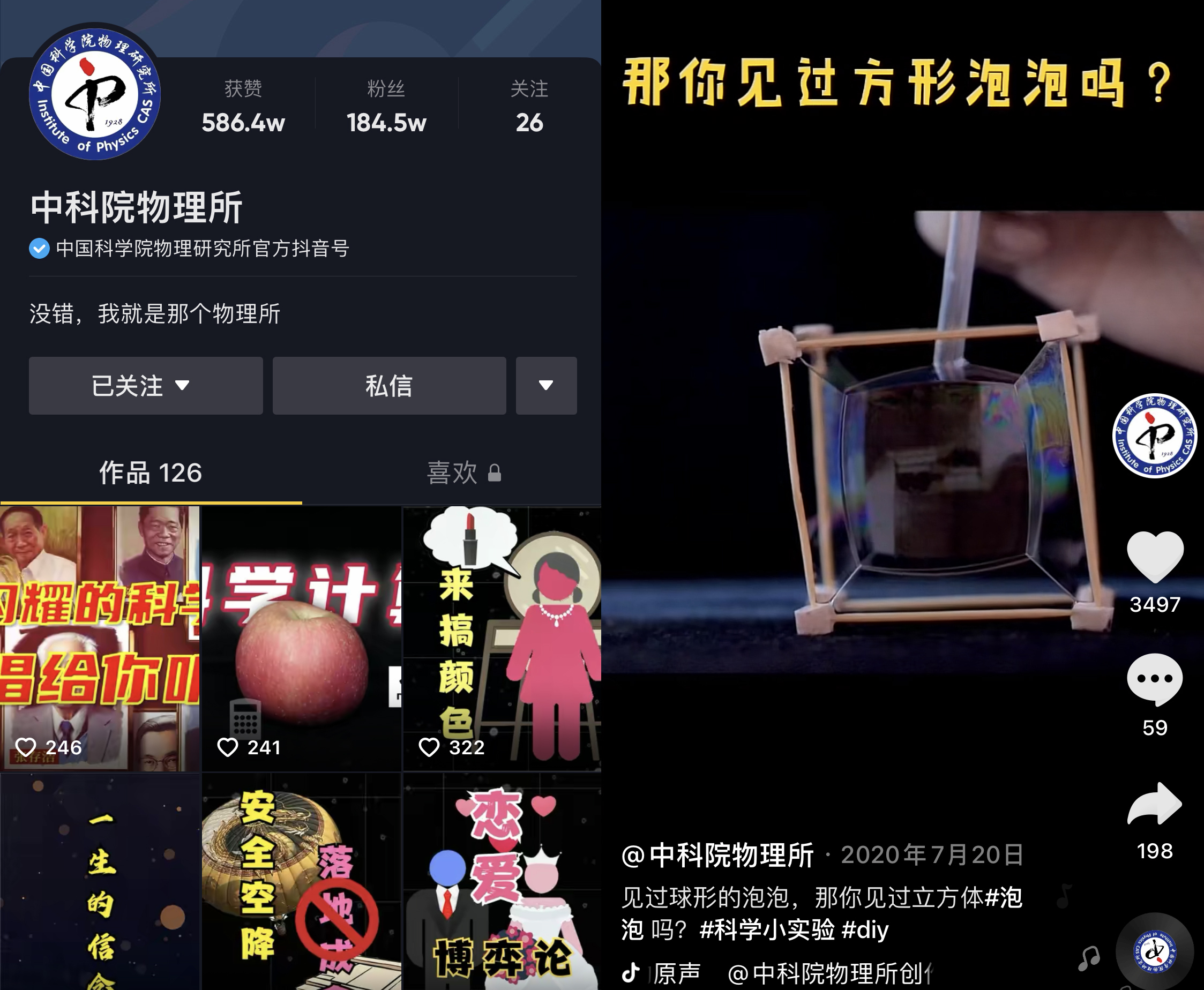 中国科学院物理研究所抖音,中科院生物物理研究所抖音