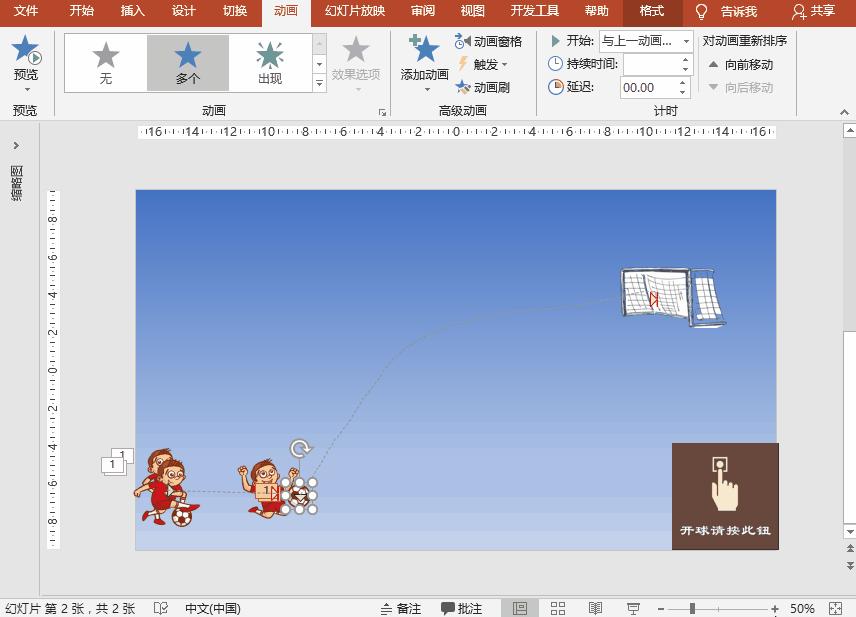 ppt踢足球小动画,ae踢足球动画制作