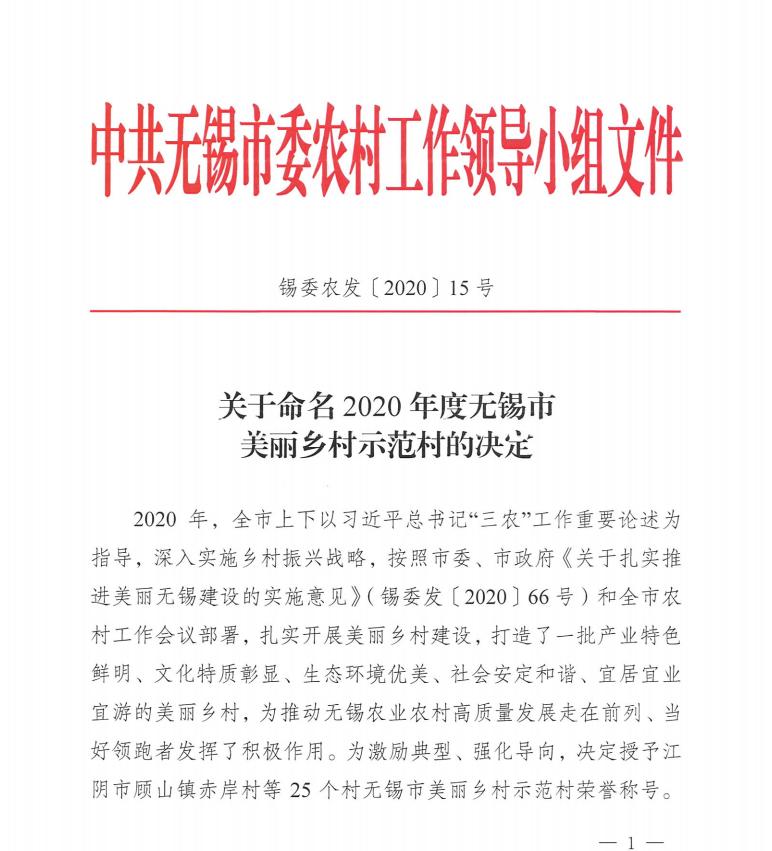 周庄村表彰大会,美丽中国江苏江阴周庄