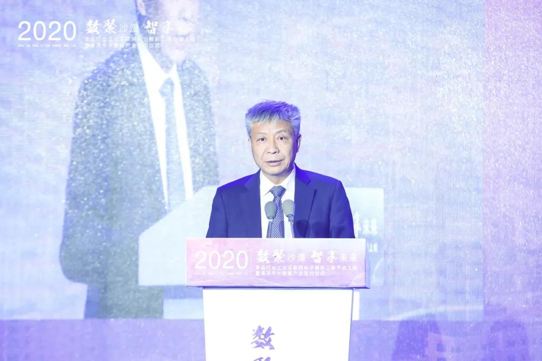 工业互联网标识解析节点,食品工业互联网