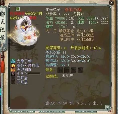 大话西游2：买我号的那个人你还好吗？我睡不着了