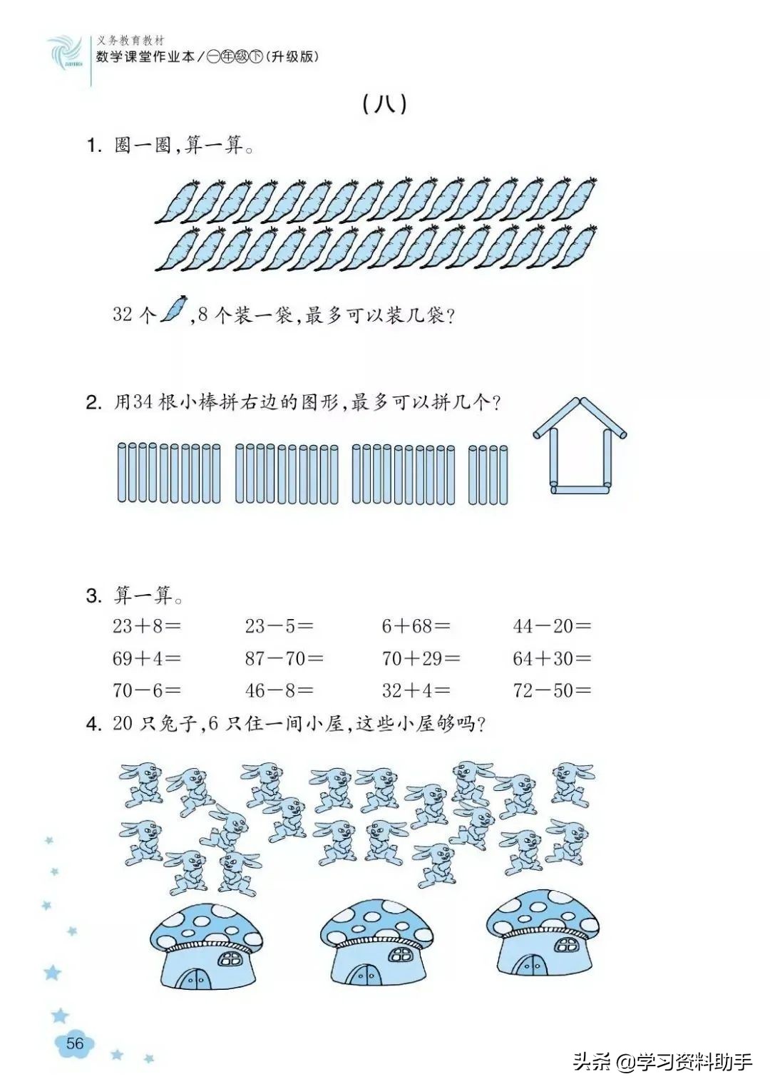 人教版数学课堂作业本26页答案,2022年人教版数学课堂作业本正文