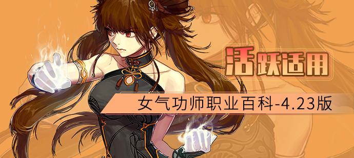 dnf手游气功花花装备搭配,dnf女气功花花转职选啥