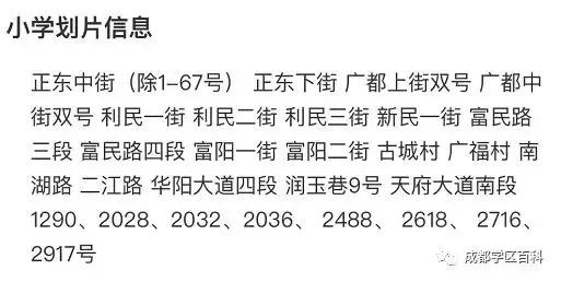 天府新区小学校排名,天府新区私立小学