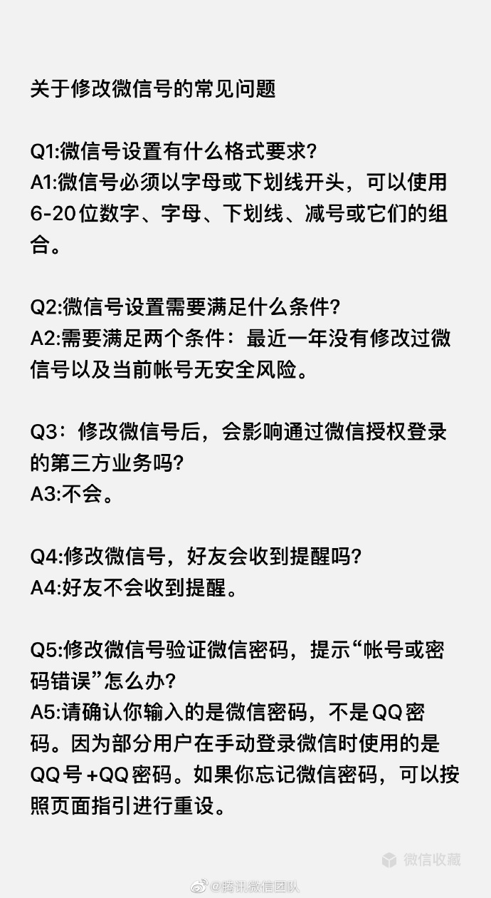苹果微信可以改微信号了吗,苹果手机微信更改微信号