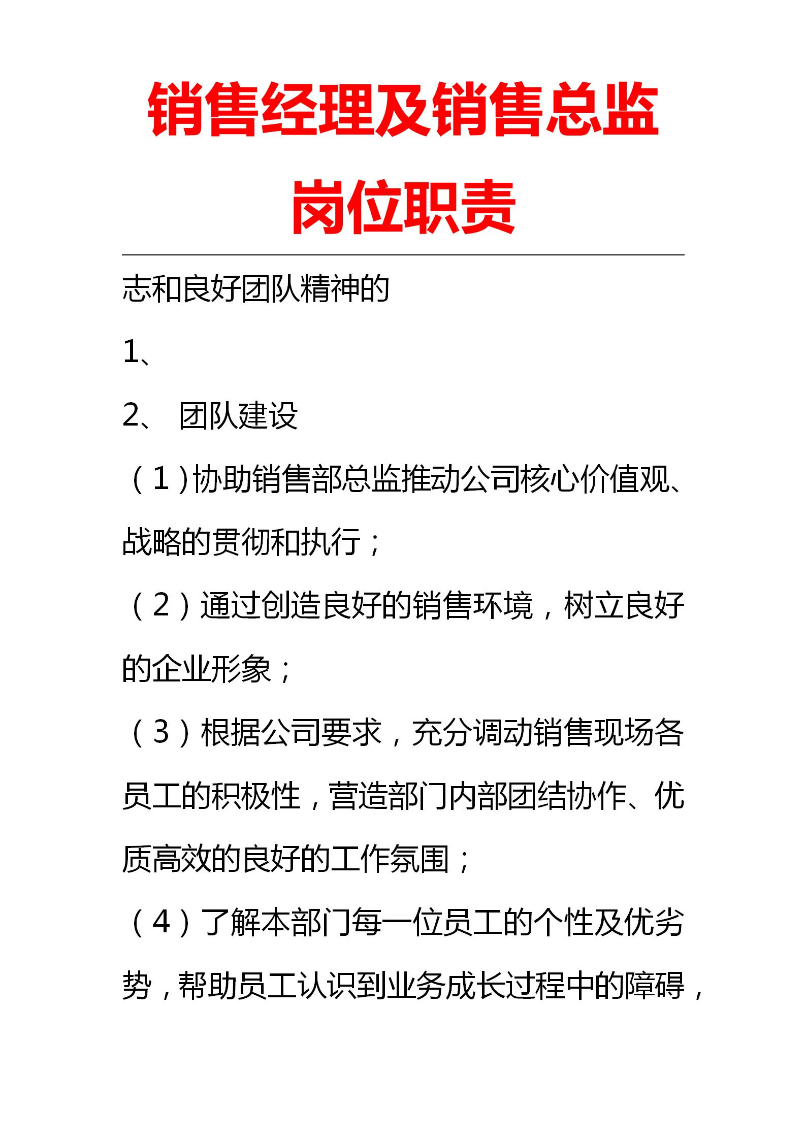 销售总监的工作职责和内容,销售经理岗位
